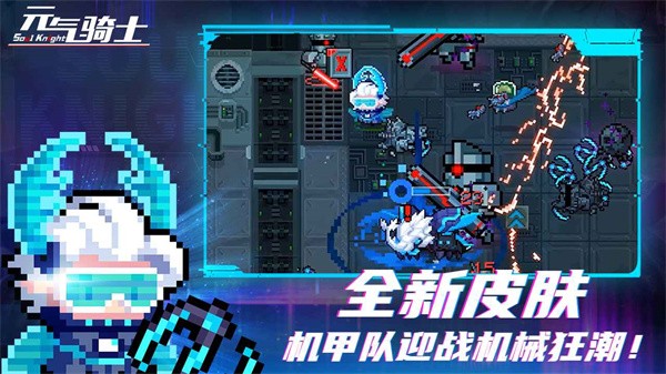 元气骑士破解版永久免费内购游戏_一笑下载站