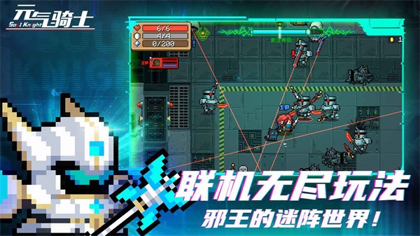元气骑士破解版永久免费内购游戏_一笑下载站
