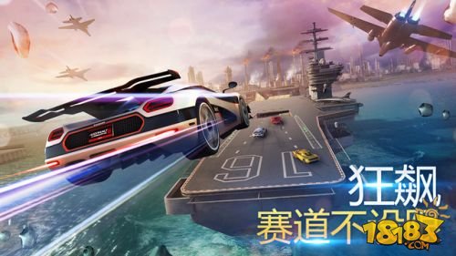 狂野飙车8：极速凌云_一笑下载站