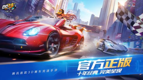 QQ飞车手游_一笑下载站