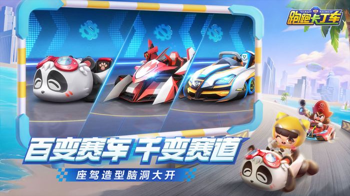 跑跑卡丁车官方竞速版_一笑下载站