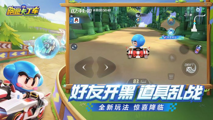 跑跑卡丁车官方竞速版_一笑下载站