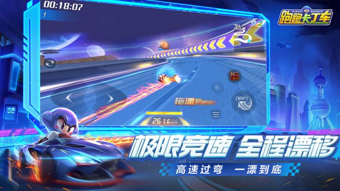 跑跑卡丁车官方竞速版_一笑下载站