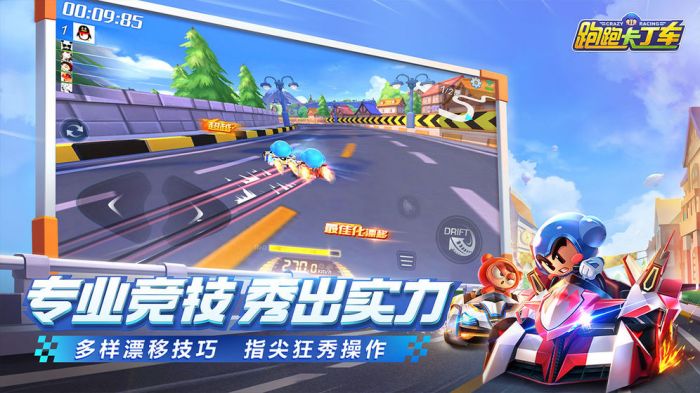 跑跑卡丁车官方竞速版_一笑下载站