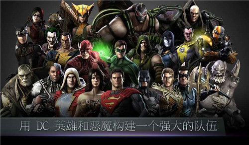 不义联盟：人间之神_一笑下载站