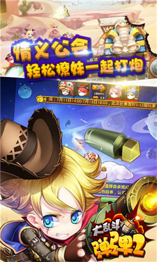 弹弹大乱斗2破解版_一笑下载站