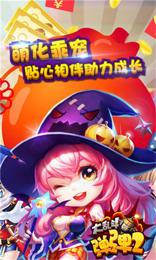 弹弹大乱斗2破解版_一笑下载站