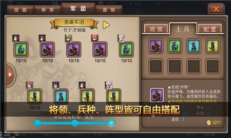 军团战记烽火破解版_一笑下载站