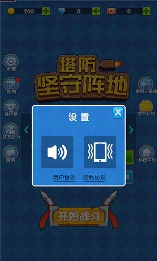 坚守阵地塔防破解版_一笑下载站