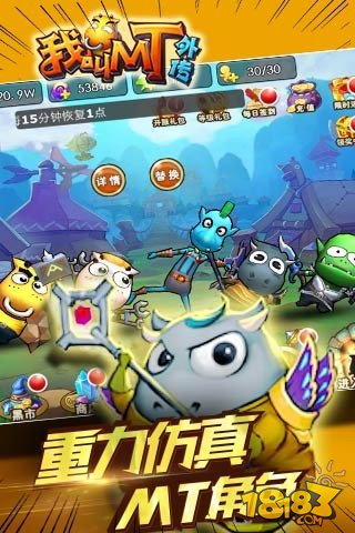 我叫MT外传_一笑下载站