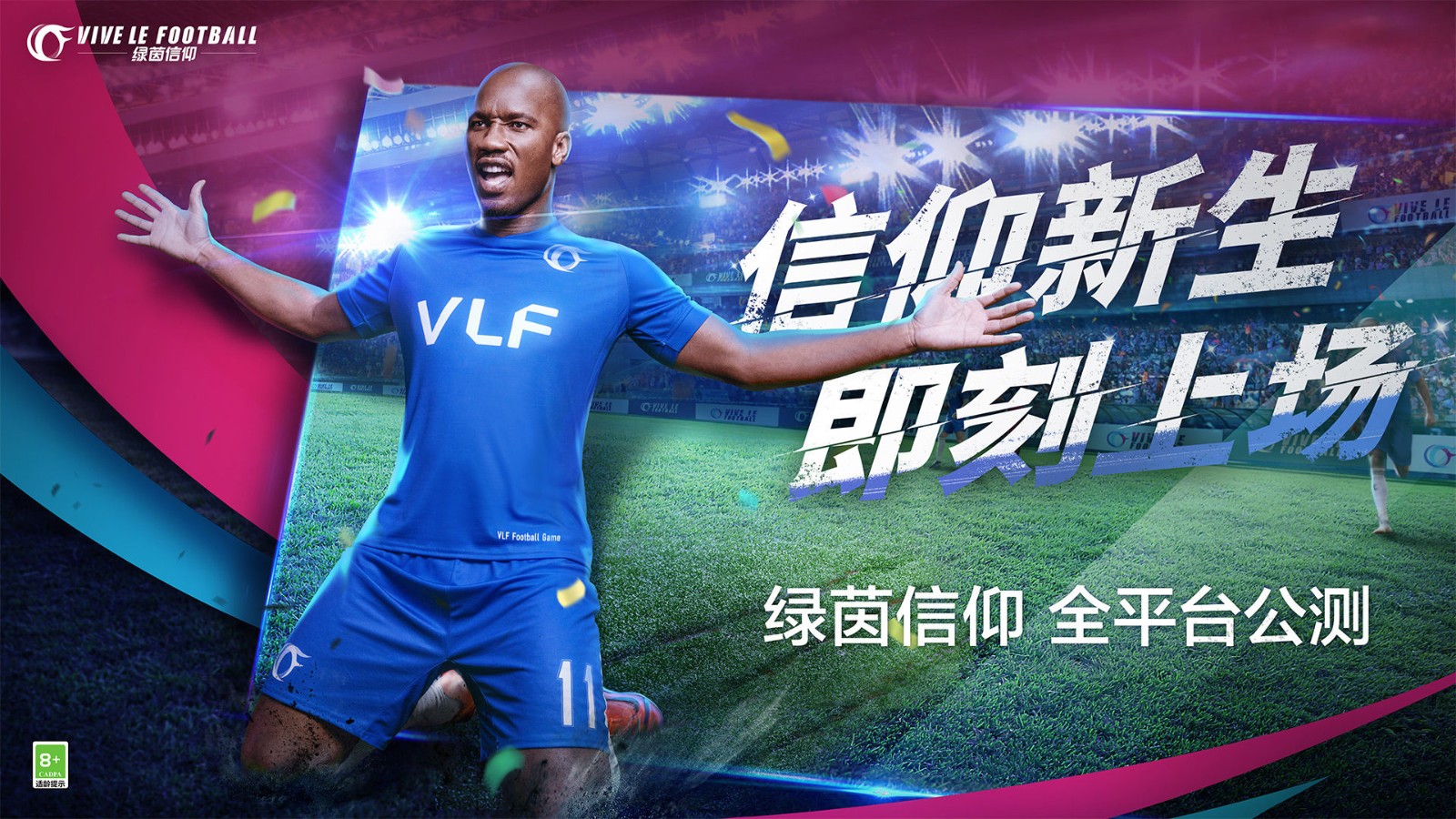 绿茵信仰共研服_一笑下载站