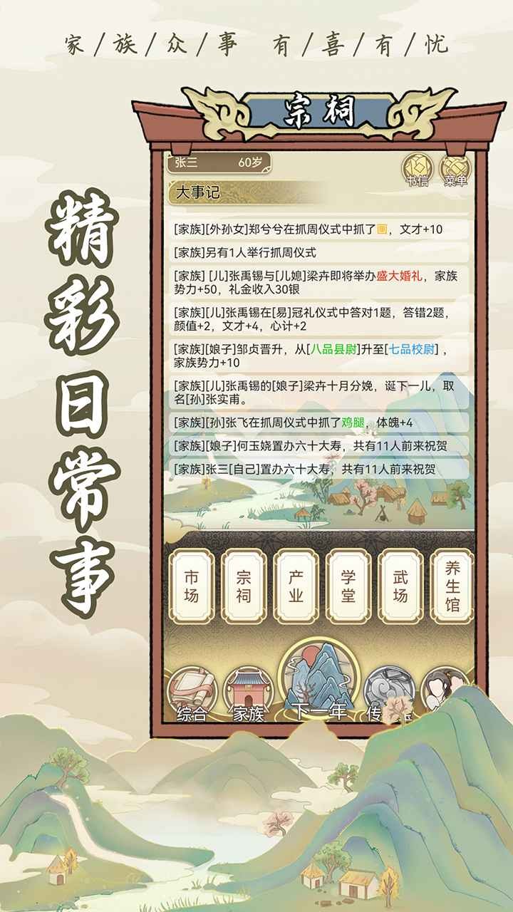 祖宗模拟器破解版_一笑下载站