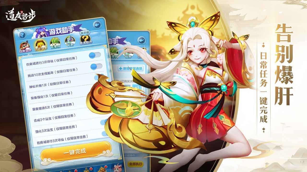 道友请留步破解版_一笑下载站