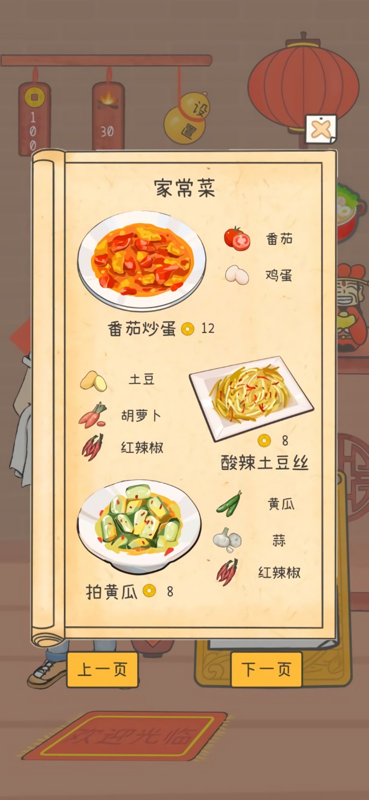 梦想中餐厅破解版_一笑下载站