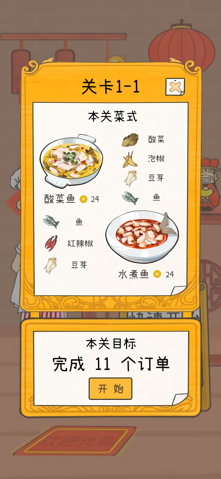梦想中餐厅破解版_一笑下载站