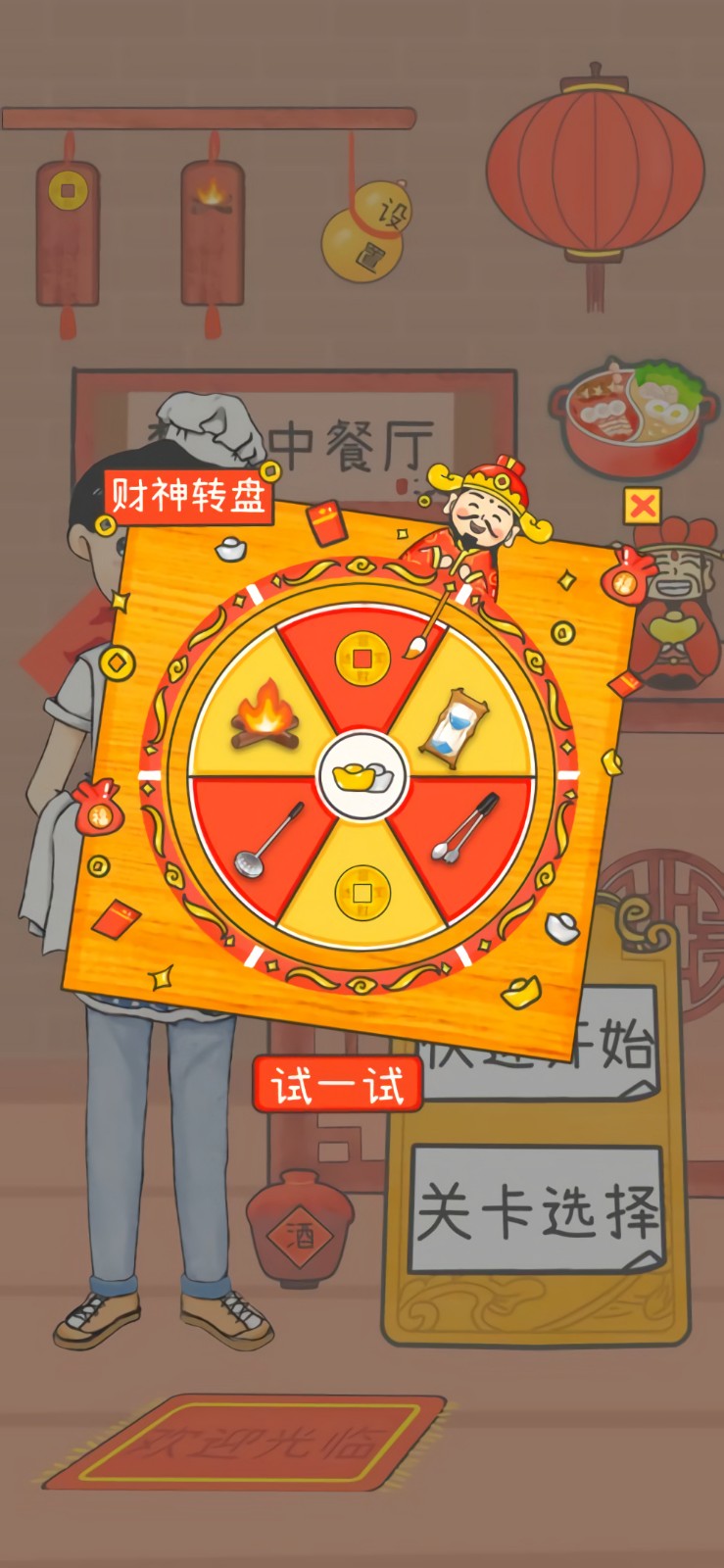梦想中餐厅破解版_一笑下载站
