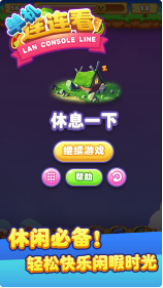 单机连连看_一笑下载站