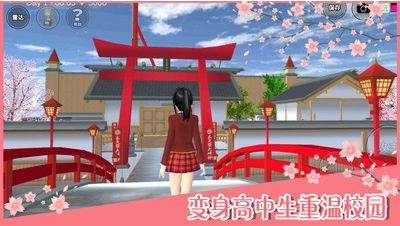樱花校园模拟器中文版_一笑下载站
