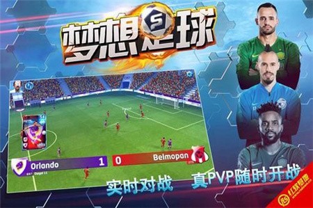 梦想足球_一笑下载站