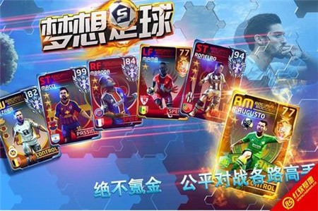 梦想足球_一笑下载站