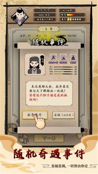 大侠式人生_一笑下载站