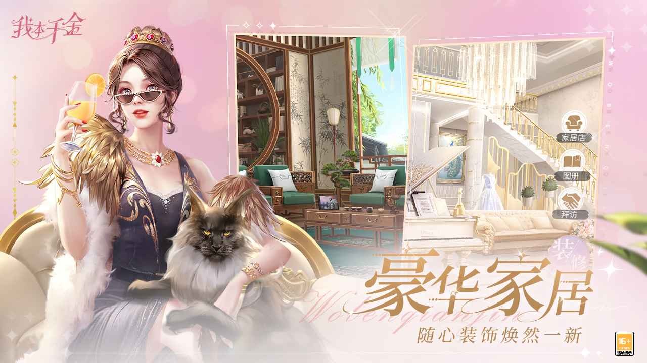 我本千金破解版_一笑下载站