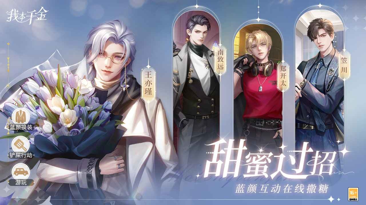 我本千金破解版_一笑下载站