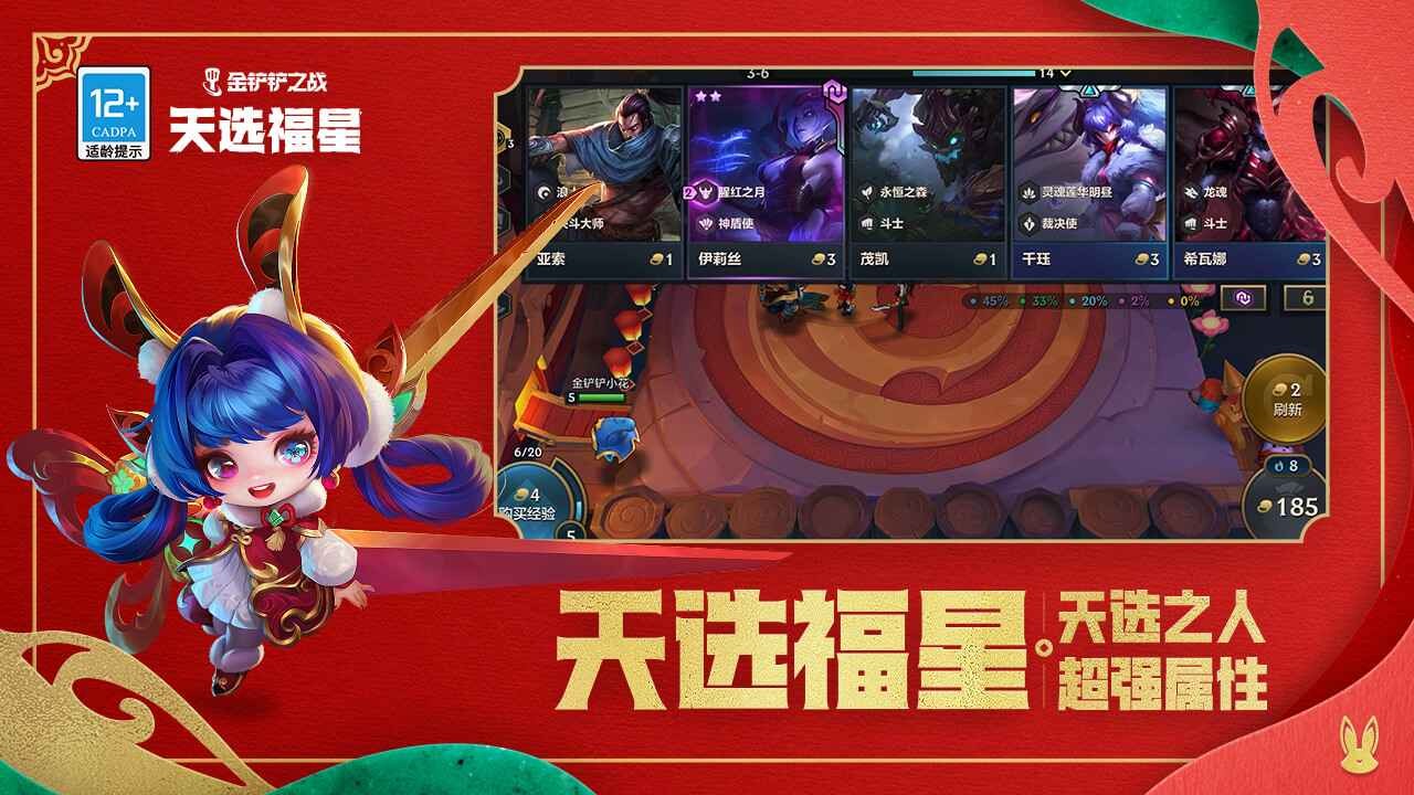 金铲铲之战美测服_一笑下载站