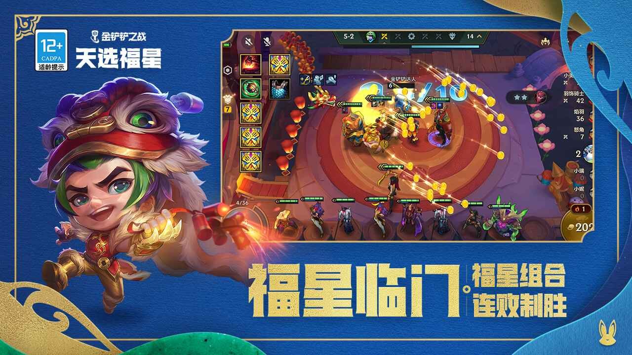 金铲铲之战美测服_一笑下载站