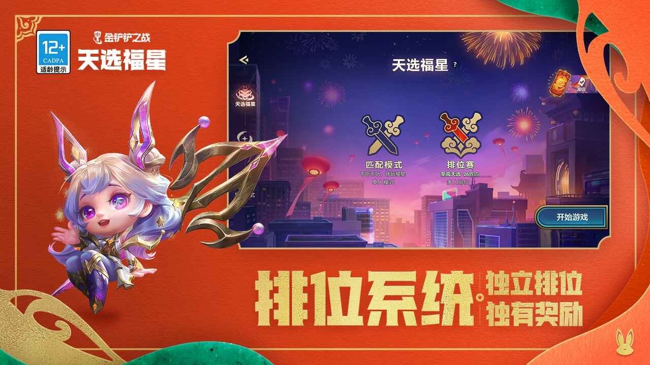 金铲铲之战美测服_一笑下载站