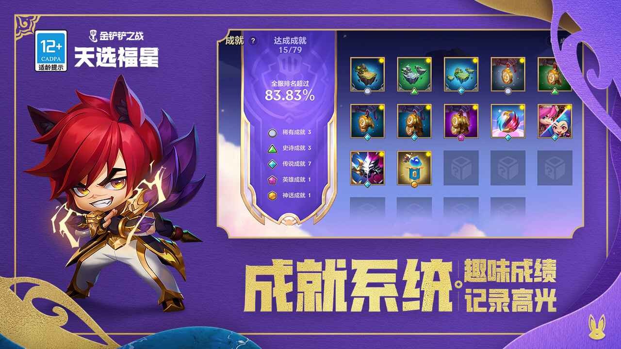 金铲铲之战美测服_一笑下载站
