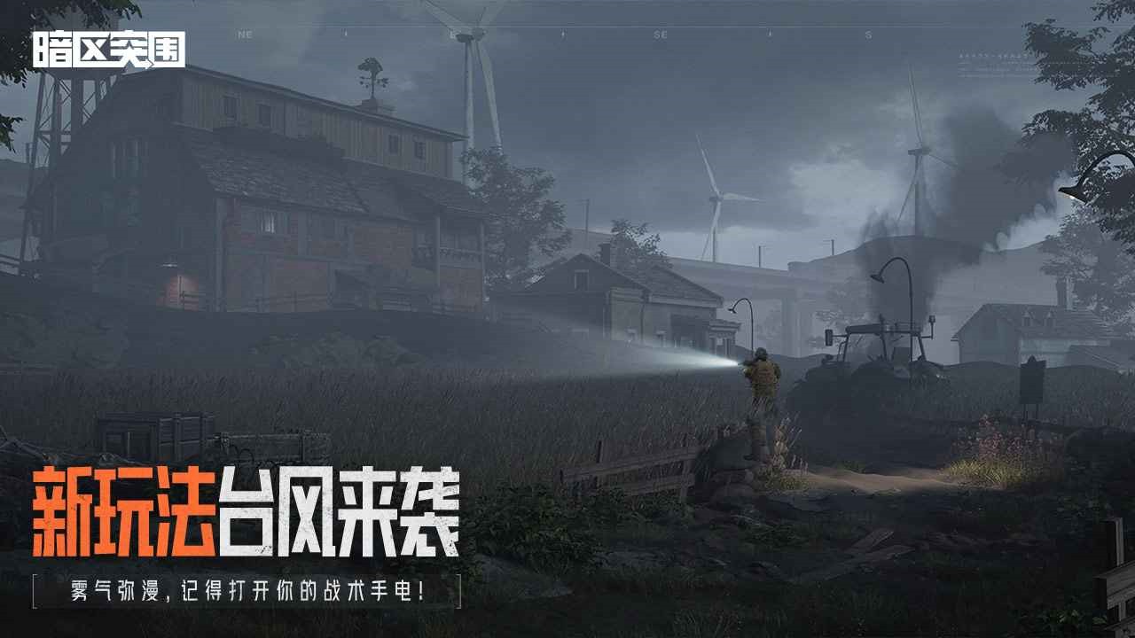 暗区突围体验服_一笑下载站