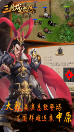三国戏魏传_一笑下载站