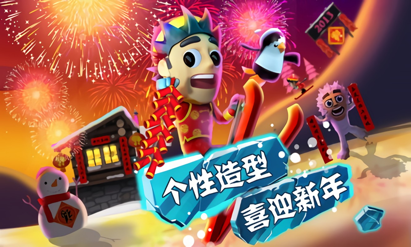 滑雪大冒险中文破解版_一笑下载站