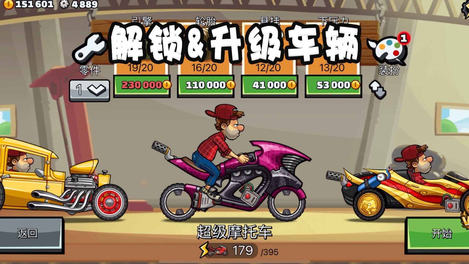 登山赛车2_一笑下载站