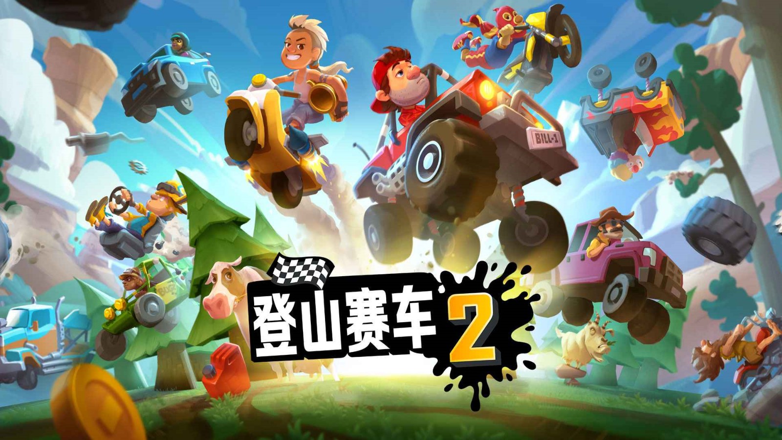 登山赛车2_一笑下载站