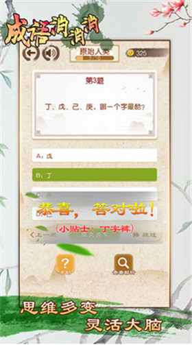 成语消消消红包版_一笑下载站