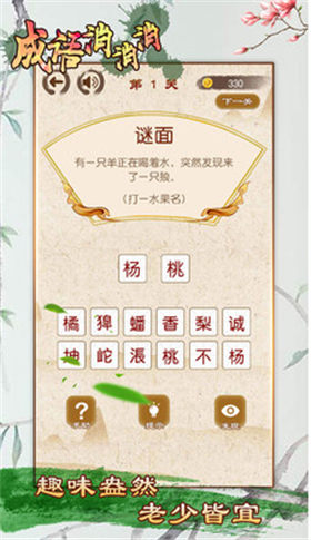 成语消消消红包版_一笑下载站