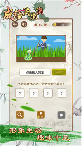 成语消消消红包版_一笑下载站