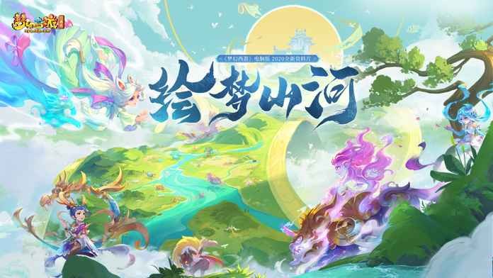 梦幻西游互通版_一笑下载站