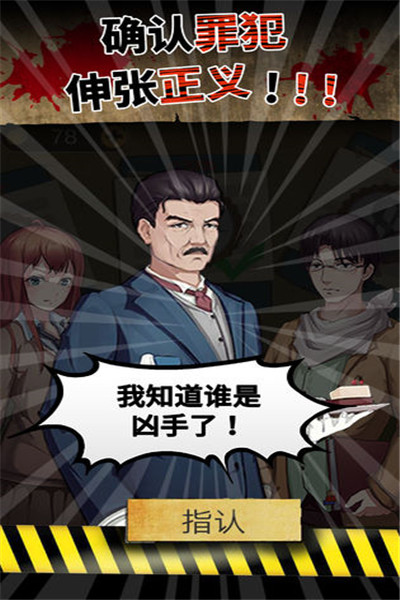 头号侦探社破解版_一笑下载站