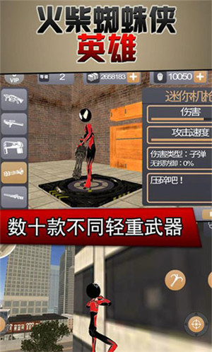 火柴蜘蛛侠英雄中文版_一笑下载站