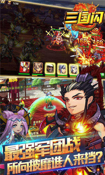 三国闪无限版_一笑下载站