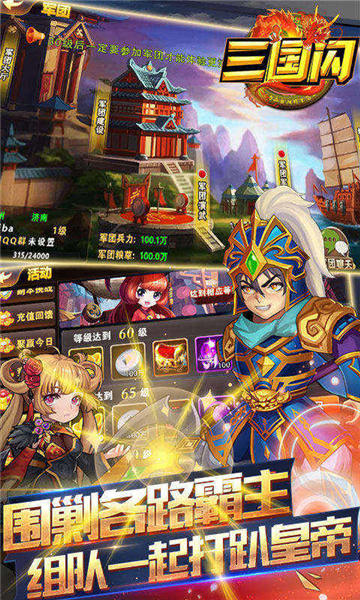 三国闪无限版_一笑下载站