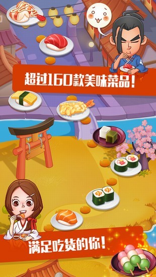寿司大厨破解版_一笑下载站