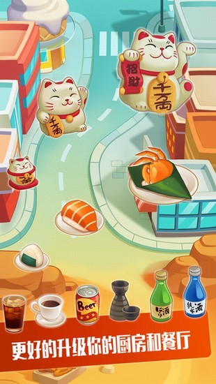 寿司大厨破解版_一笑下载站
