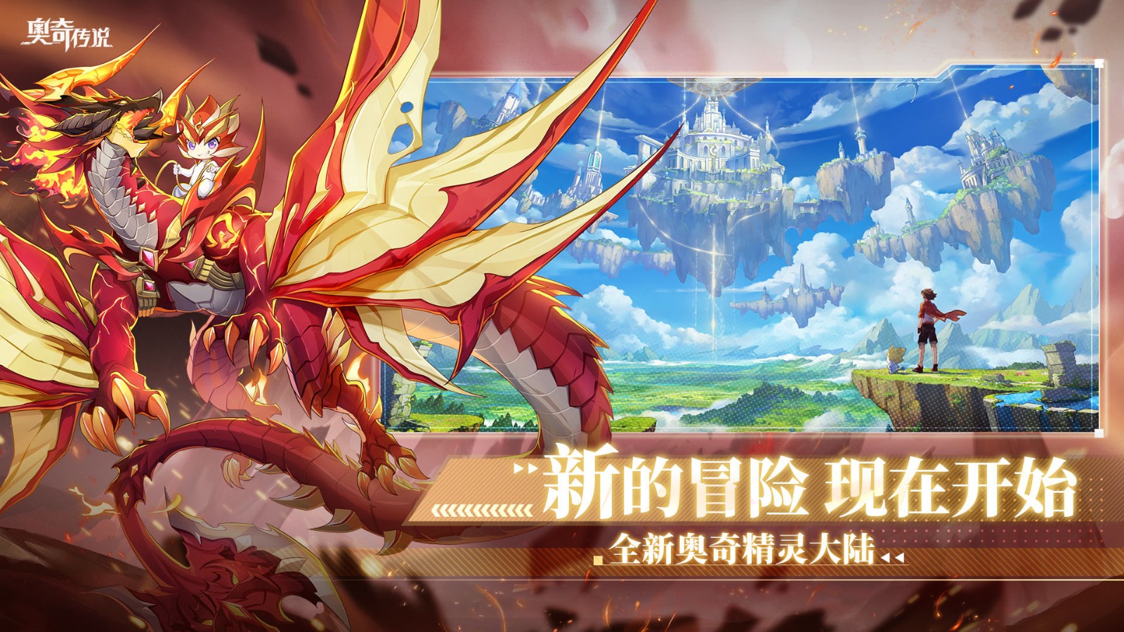 奥奇传说手游破解版_一笑下载站