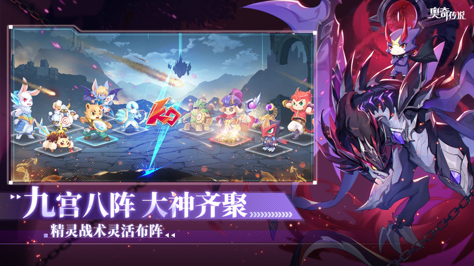 奥奇传说手游破解版_一笑下载站