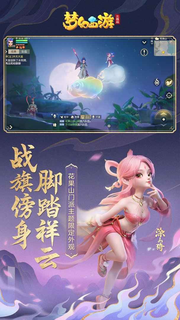 梦幻西游三维版_一笑下载站
