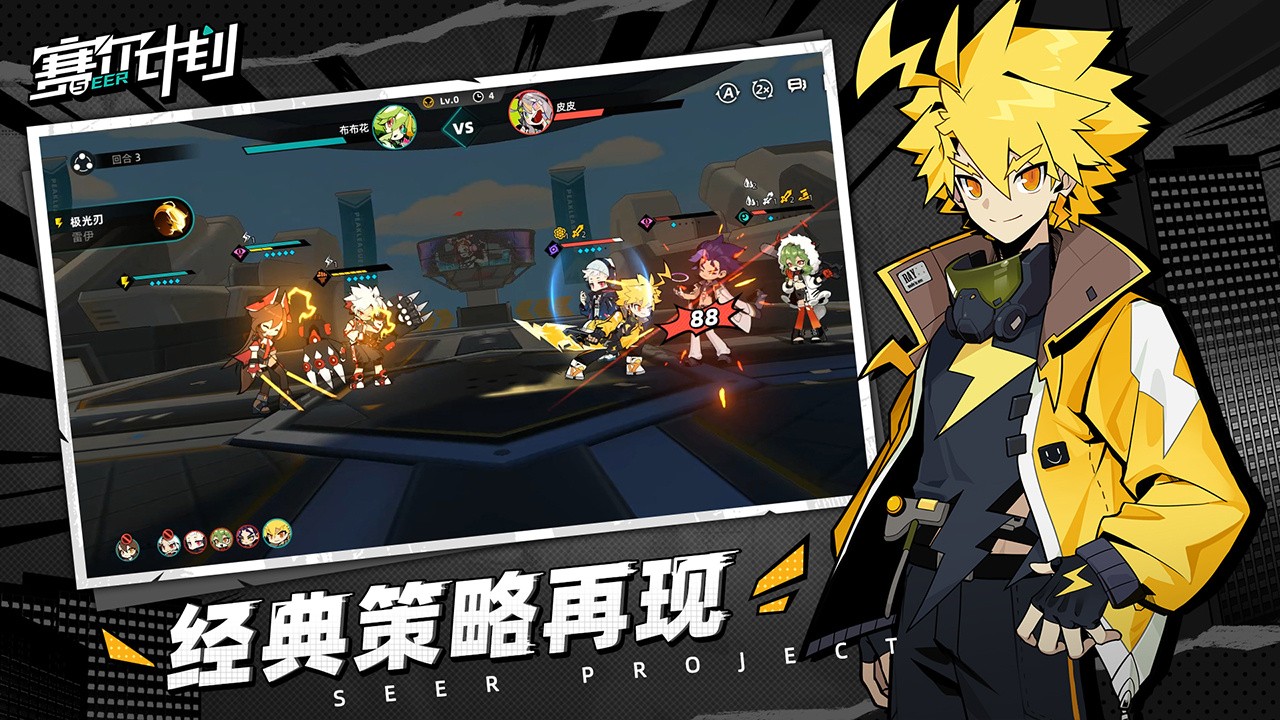 赛尔计划破解版_一笑下载站